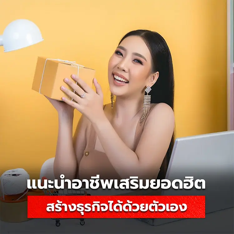 ตัวอย่างการใช้งานในประเทศไทย