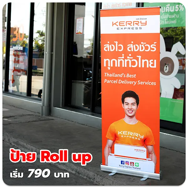 ป้ายโรลอัพ
