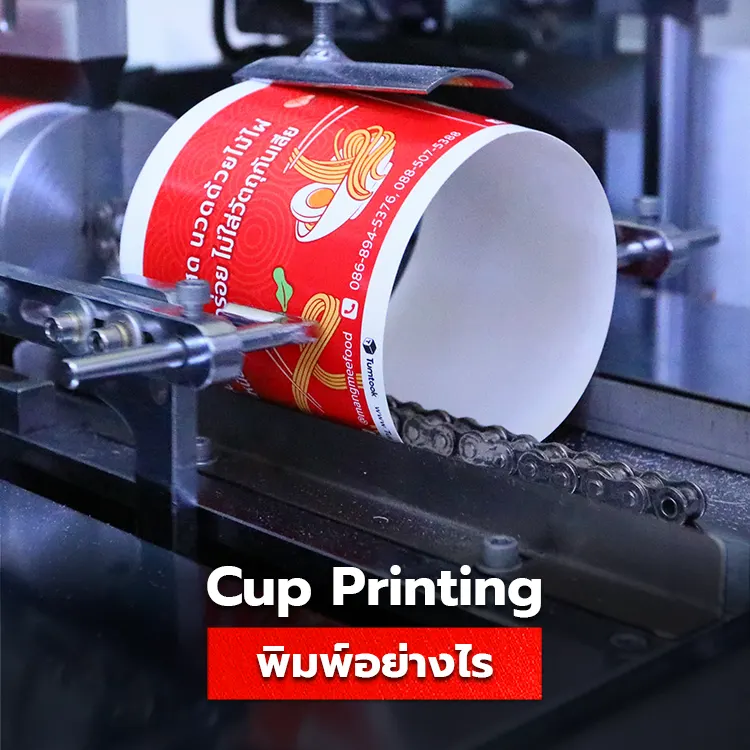 การพิมพ์แก้ว Cup Printing คืออะไร เครื่องพิมพ์มีขั้นตอนการทำงานอย่างไร