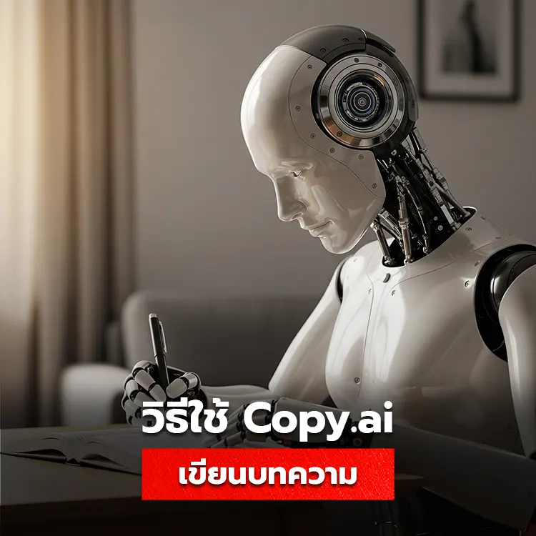 วิธีใช้ copy.ai เขียนบทความ seo ภาษาไทย