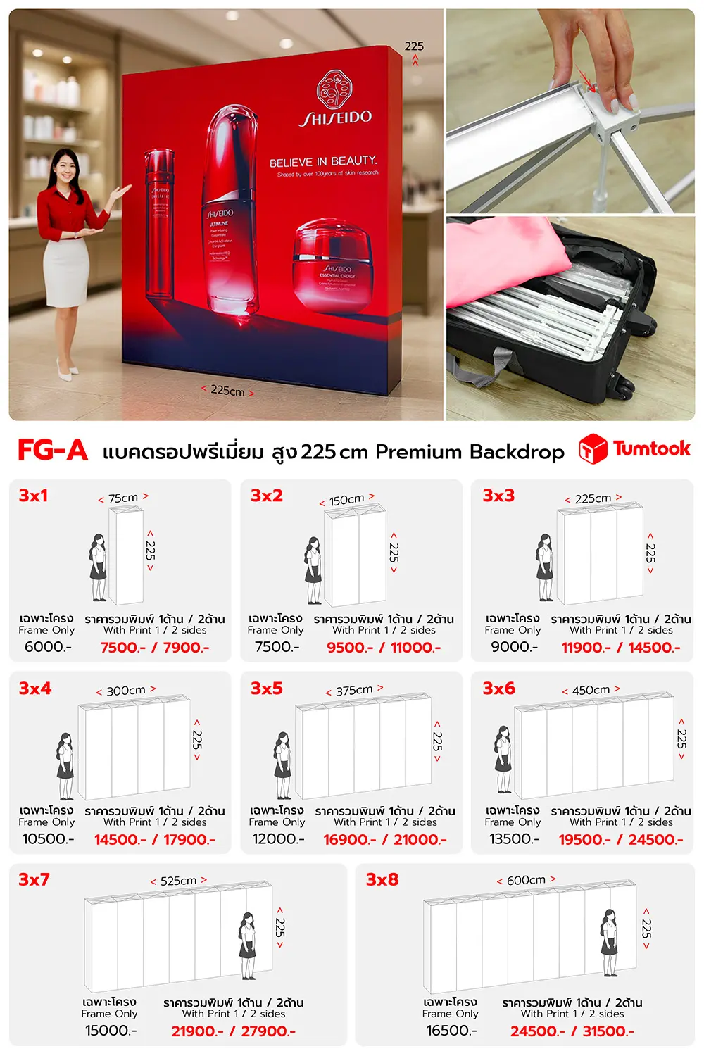 แบคดรอปผ้าพรีเมี่ยม สูง 2.25 เมตร