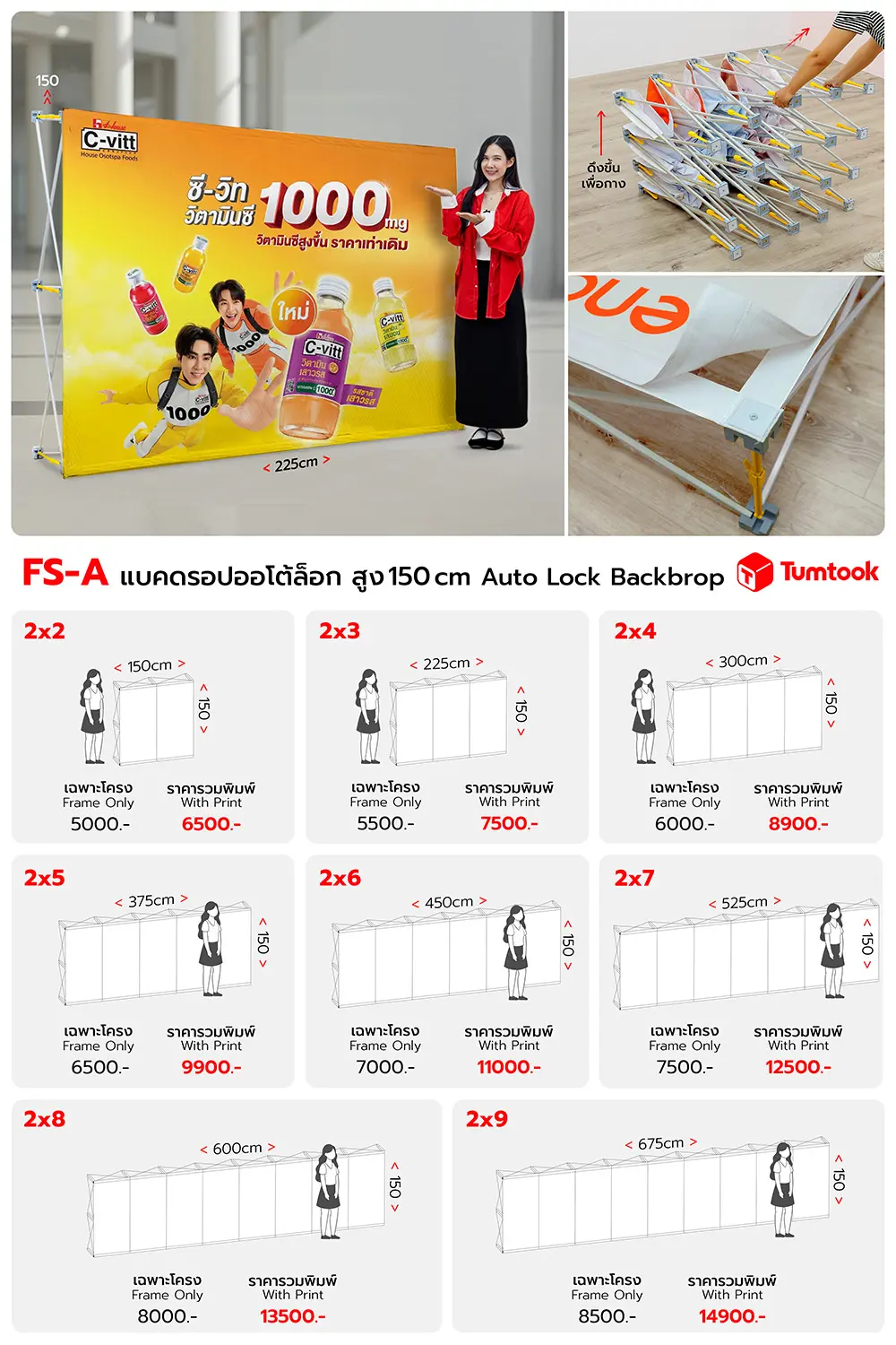 แบคดรอปผ้าออโต้ล็อก สูง 1.5 เมตร
