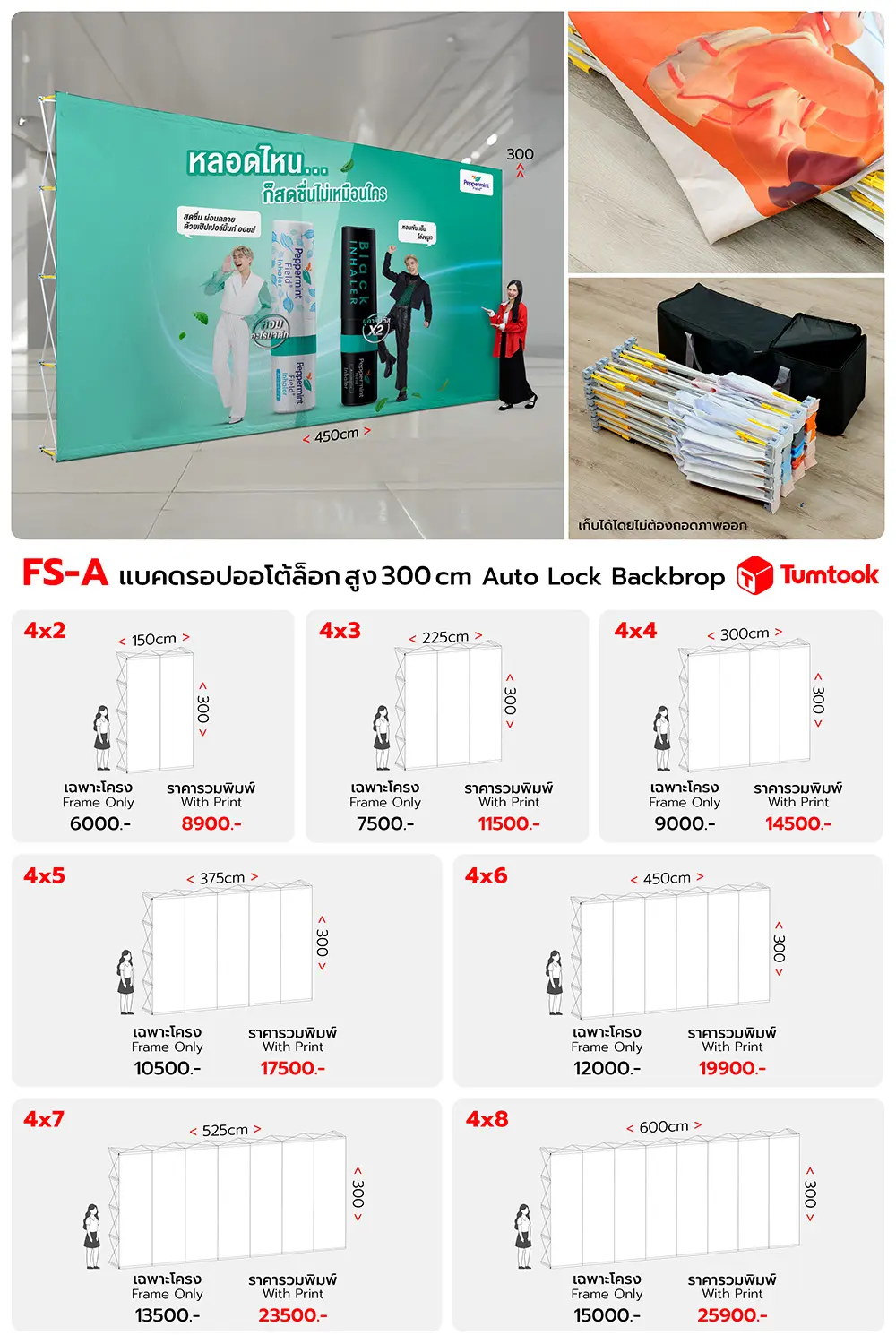 แบคดรอปผ้าออโต้ล็อก สูง 3 เมตร