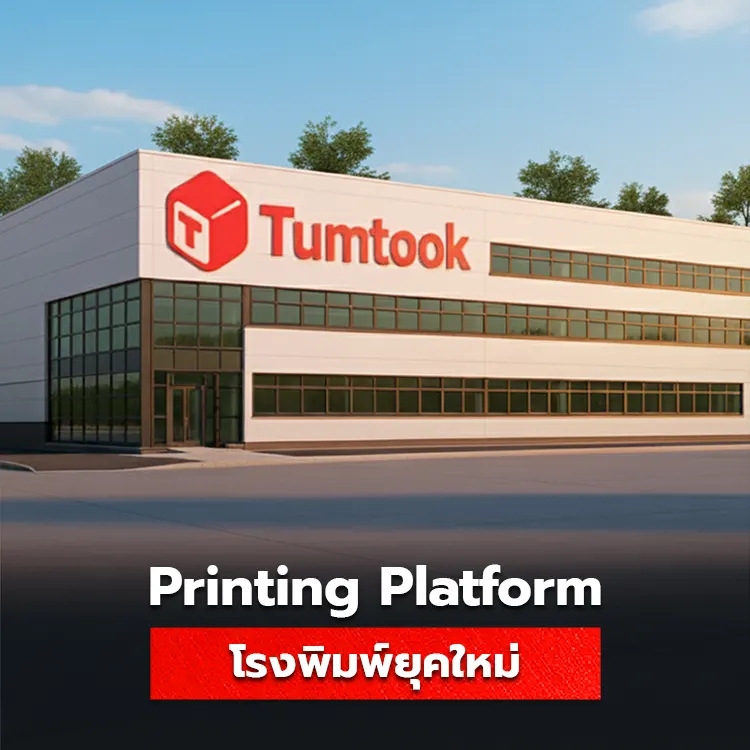 Printing Platform คืออะไร รู้จักกับโรงพิมพ์ยุคใหม่ที่แตกต่างจากโรงพิมพ์ยุคก่อน
