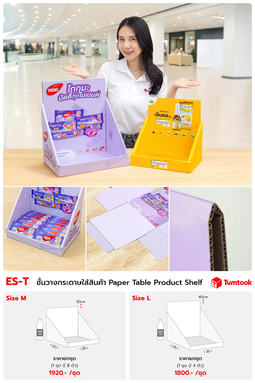 ชั้นวางกระดาษใส่สินค้า