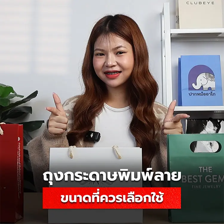 Review ถุงกระดาษพิมพ์ลายจาก Tumtook มีกี่ขนาด ใส่อะไรได้บ้าง