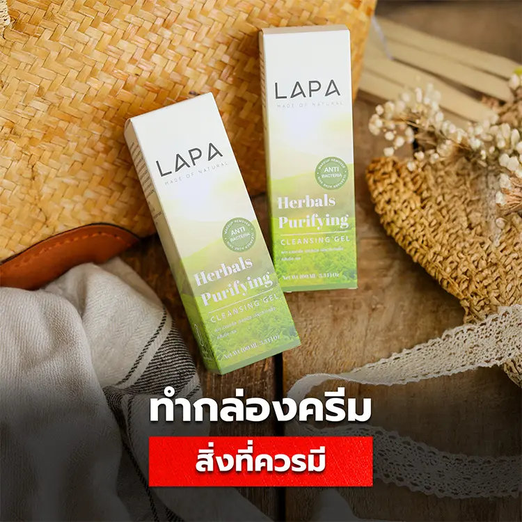 สิ่งที่ควรรู้ในการทำกล่องครีม แม่ค้าขายครีมทำกล่องใส่สินค้า ควรมีอะไรบ้าง