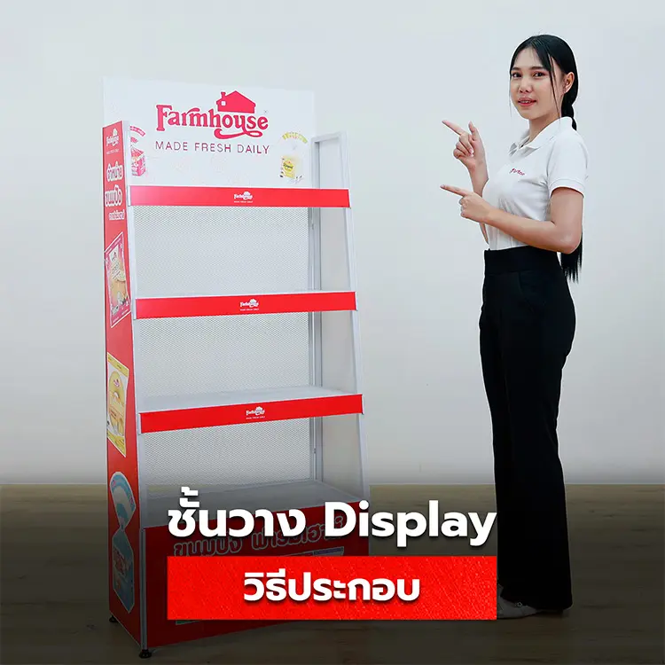 วิธีประกอบ Display ชั้นวางสินค้าออกบูธ สั่งผลิตพร้อมพิมพ์ภาพโลโก้แบรนด์ได้กับ Tumtook