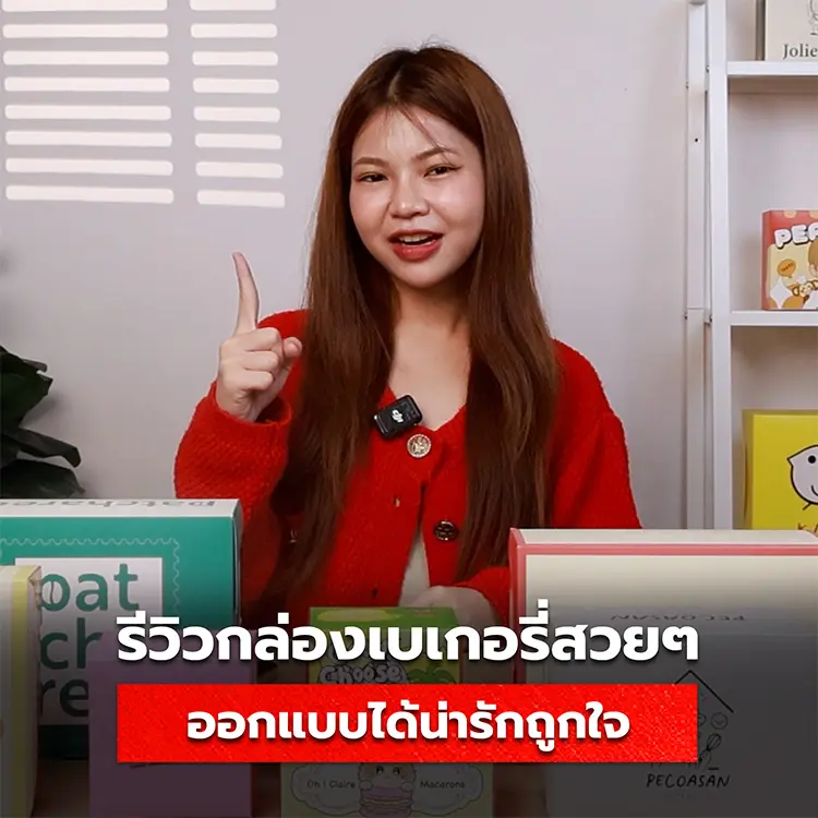 รีวิวกล่องเบเกอรี่สวยๆจาก Tumtook กล่องขนมๆน่ารักๆ ใส่เค้กได้ทุกขนาด