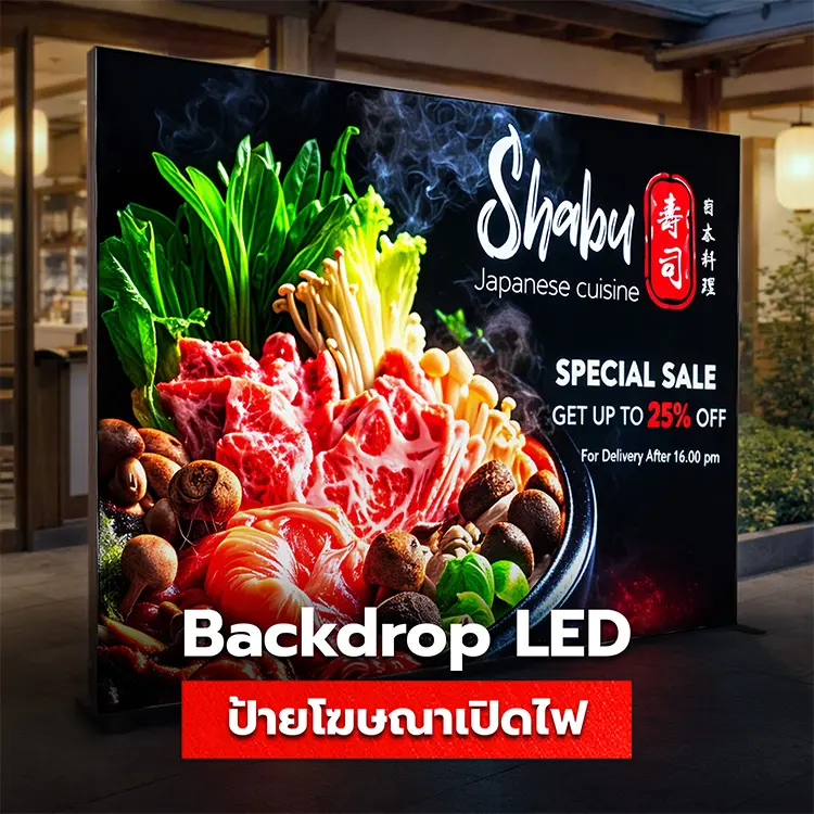 backdrop led คืออะไร รู้จักกับคุณสมบัติของ แบคดรอปเปิดไฟ