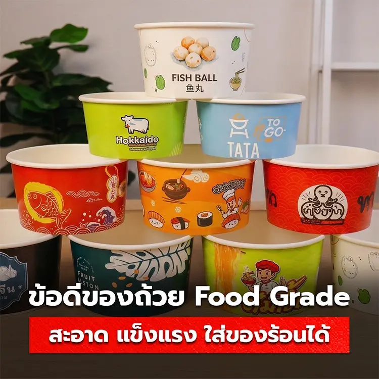 รีวิวถ้วยกระดาษ Food Grade วัสดุสะอาดปลอดภัย สัมผัสอาหารได้โดยตรง สั่งผลิตกับ Tumtook