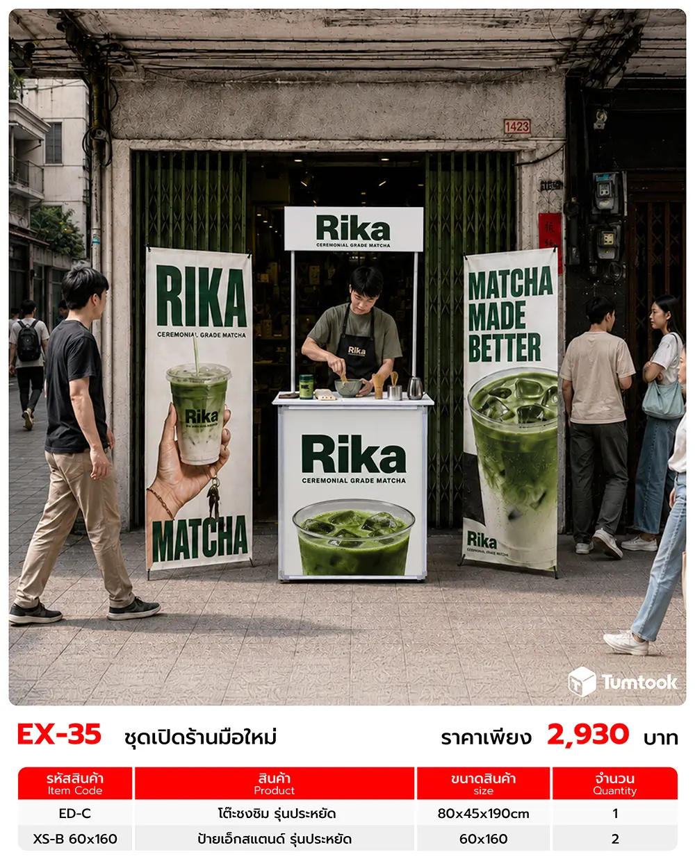 เซตออกบูธ EX-35