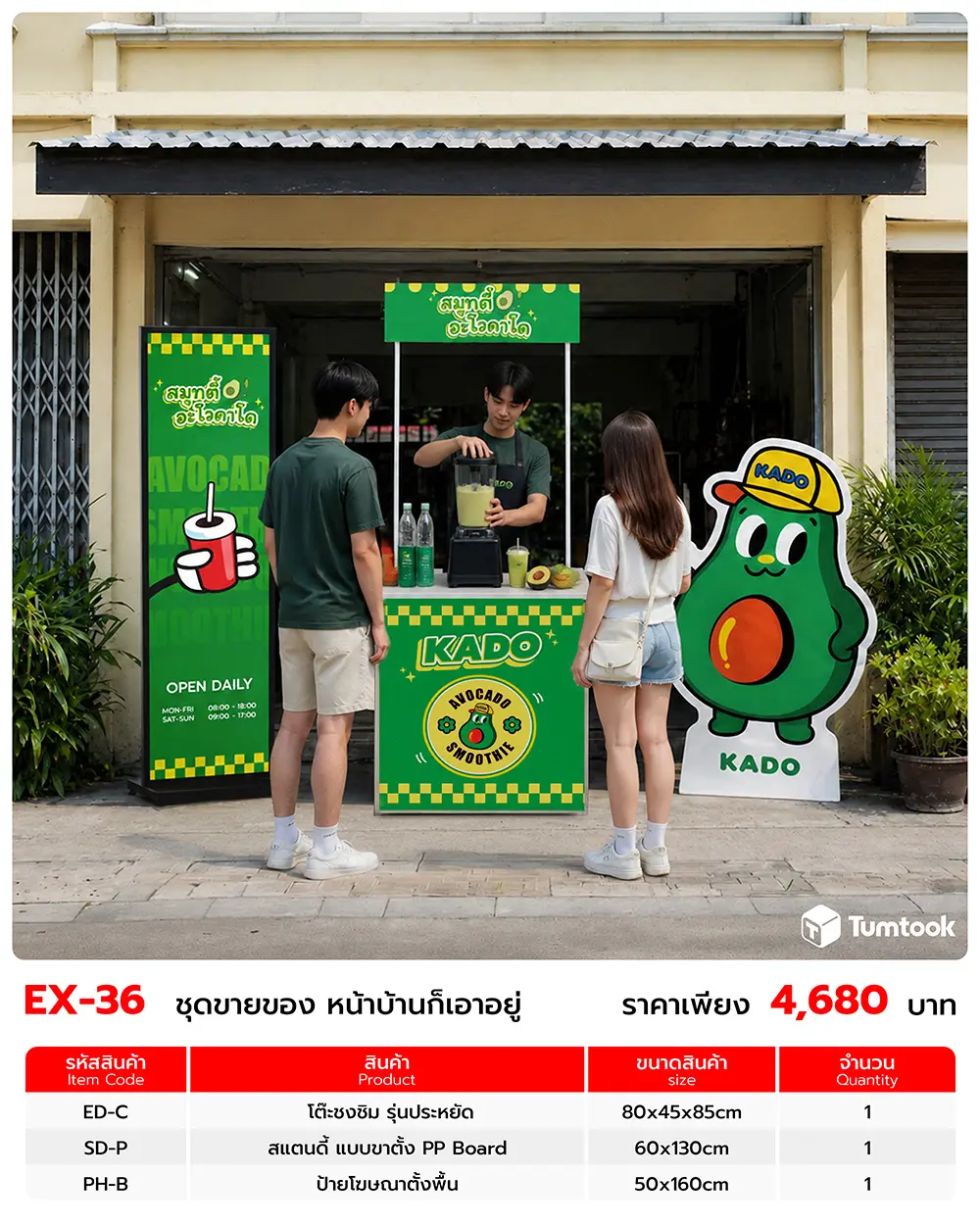เซตออกบูธ EX-36