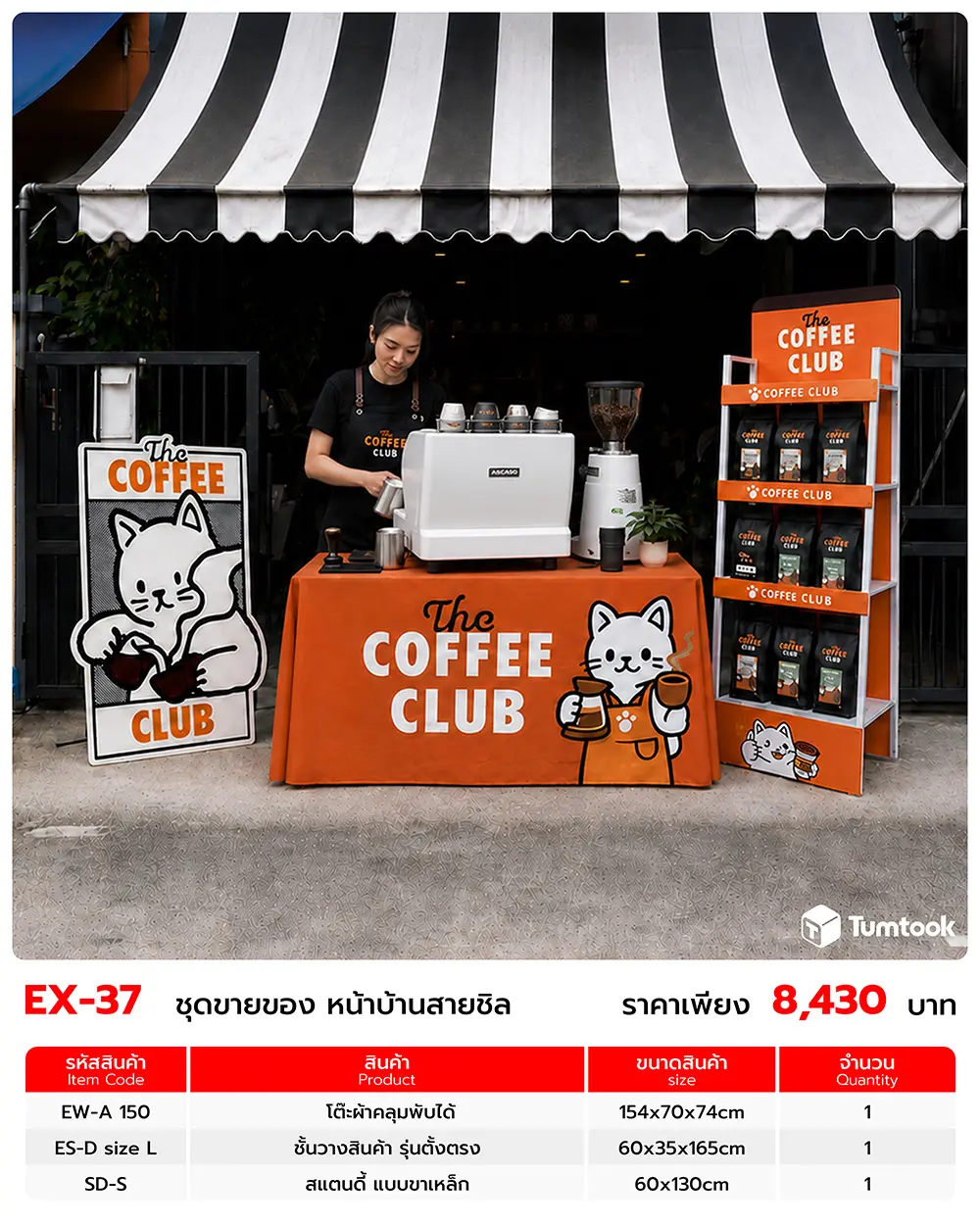 เซตออกบูธ EX-37