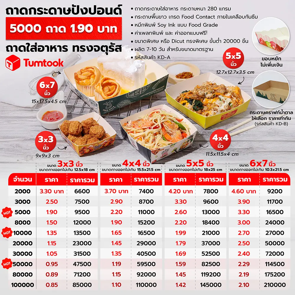 ถาดกระดาษใส่อาหาร ทางจตุรัส