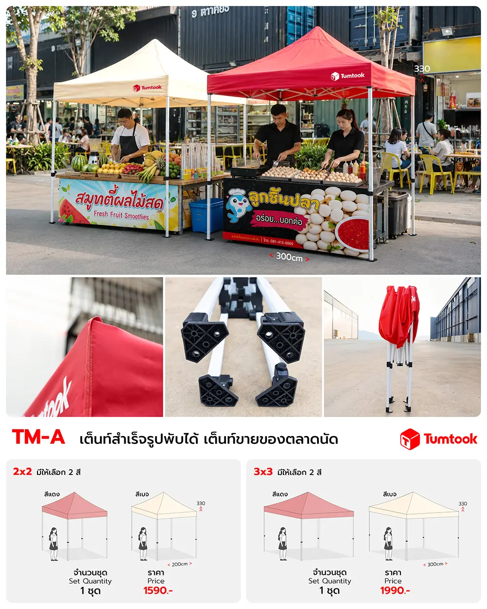 เต็นท์สำเร็จรูปพับได้ เต็นท์ขายของ เต็นท์ตลาดนัด