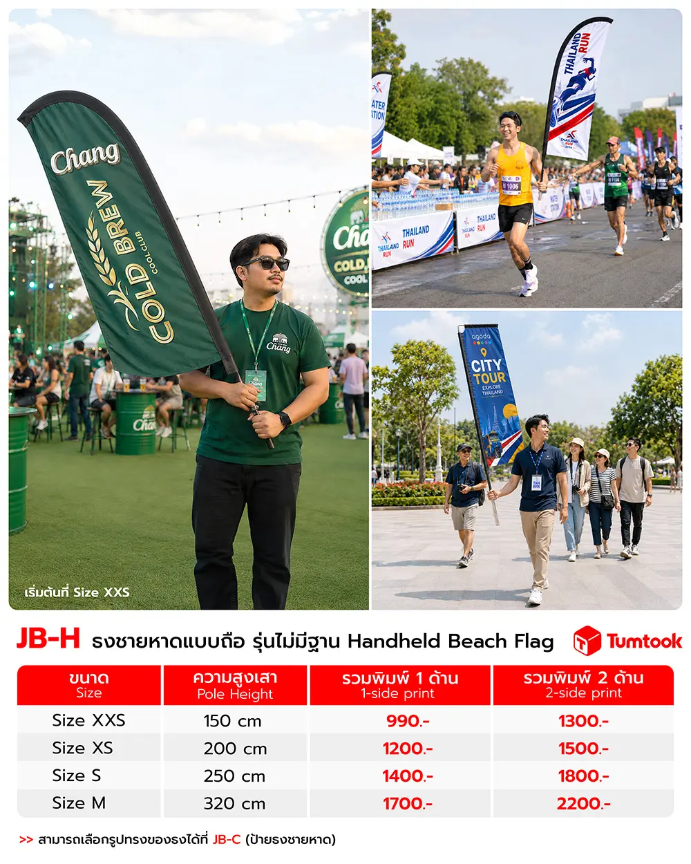ธงชายหาดแบบถือ
