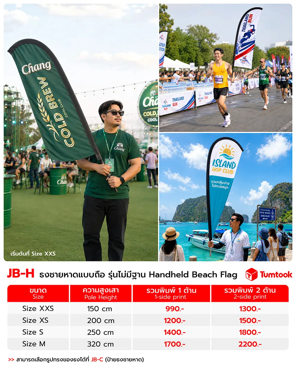 ธงชายหาดแบบถือ