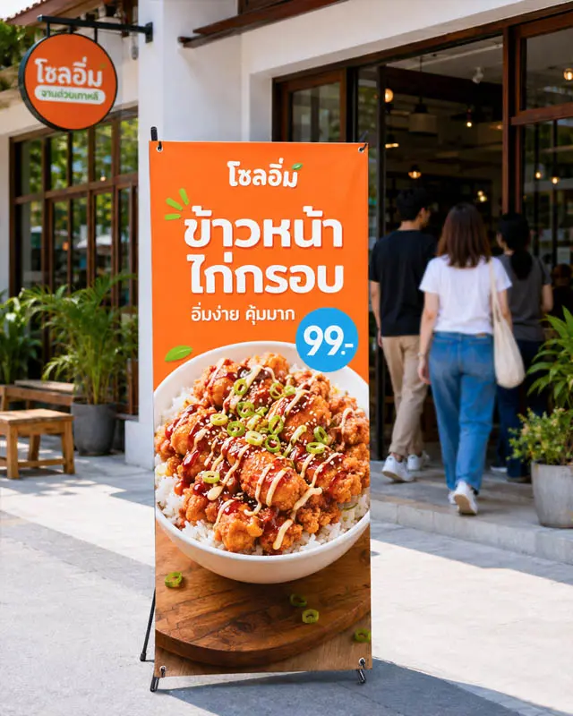 ป้ายเอ็กสแตนด์